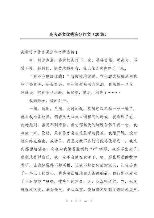 高中语文满分作文有何秘诀？