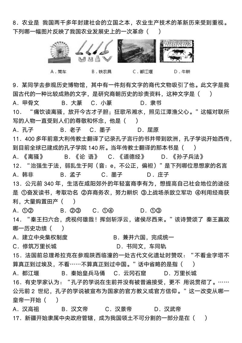 七年级期末历史及答案