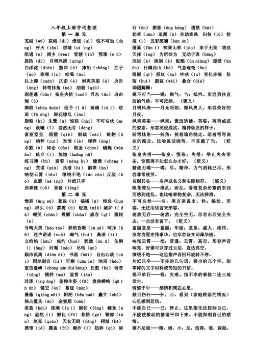 八年级上册语文词语有哪些重点难点?