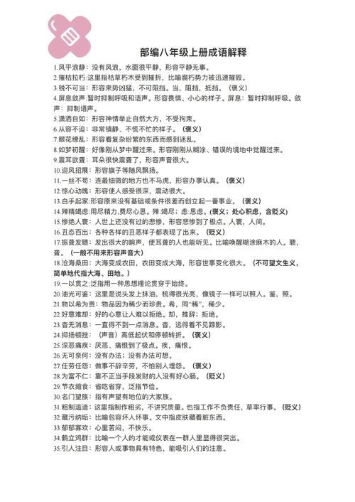 八年级上册语文词语有哪些重点难点?