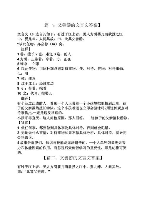 八年级文言文答案去哪找？