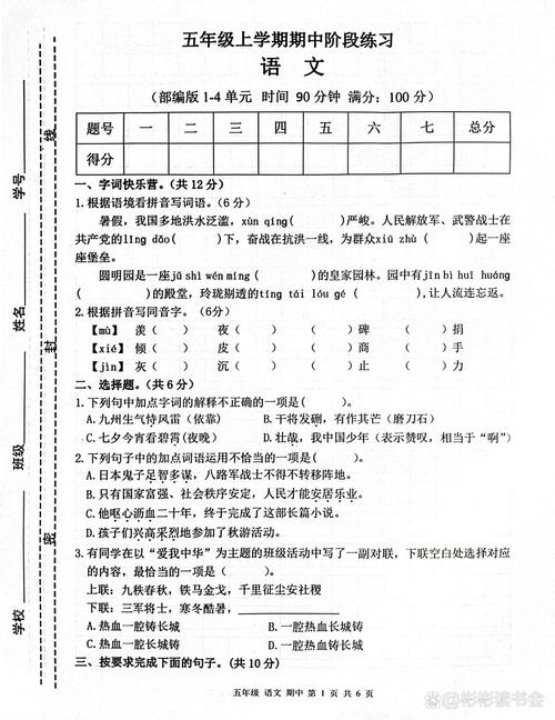 五年级语文期中答案哪里能找到?