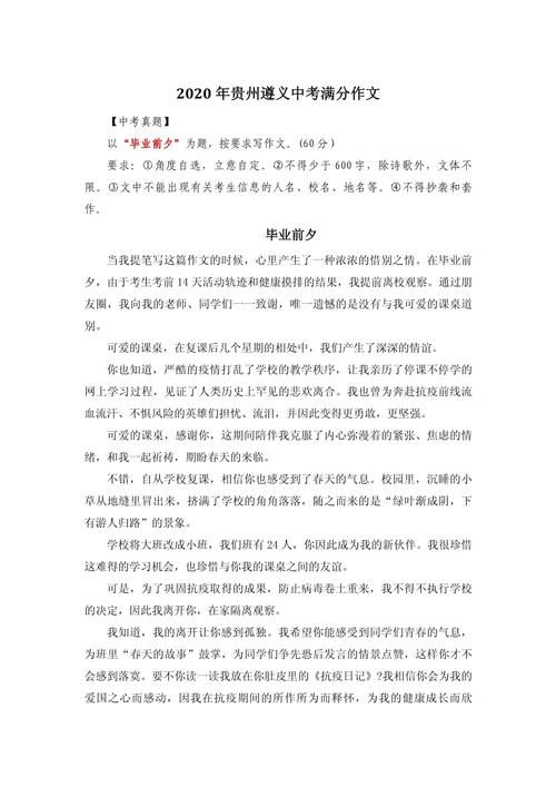 贵州中考满分作文有何秘诀？