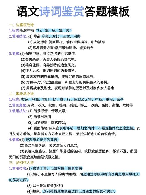 语文赏析古诗答题技巧