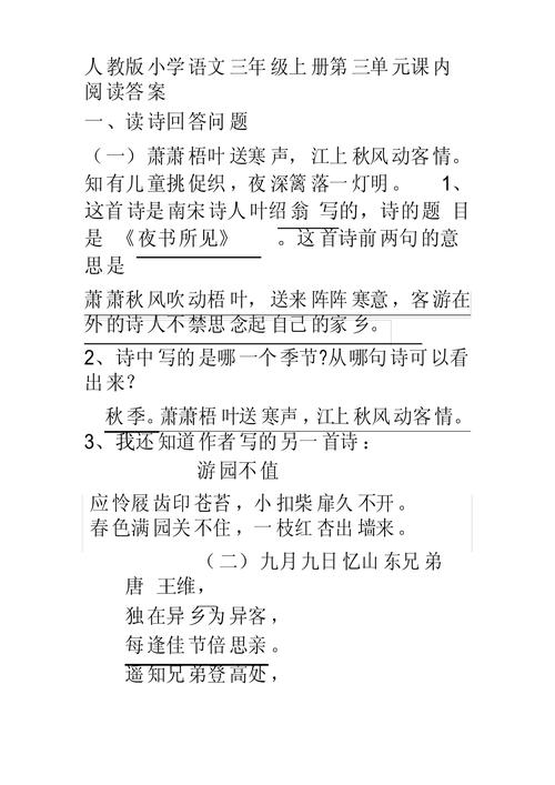 阅读与训练三年级答案在哪里找？