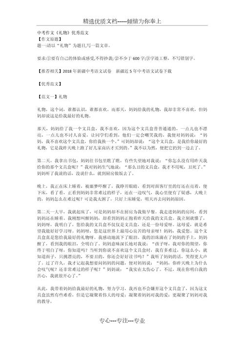 礼物中考满分作文
