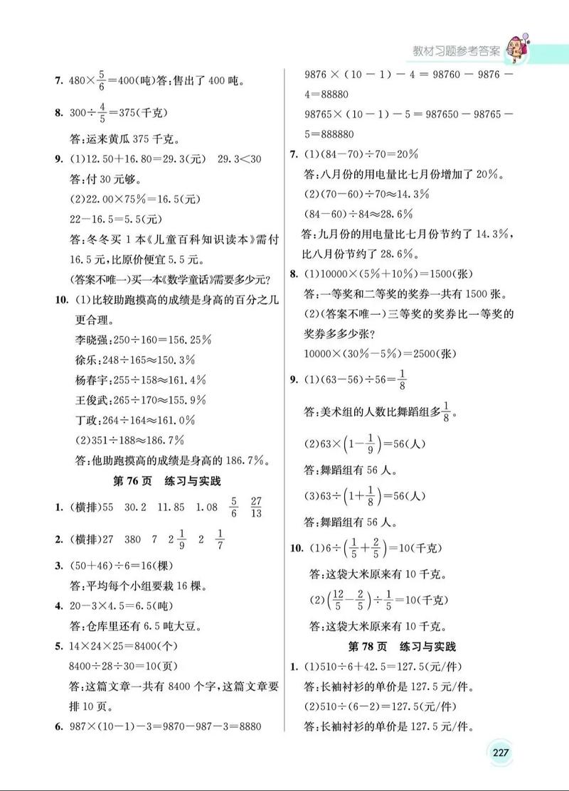 六年级苏教版试卷答案哪里找？