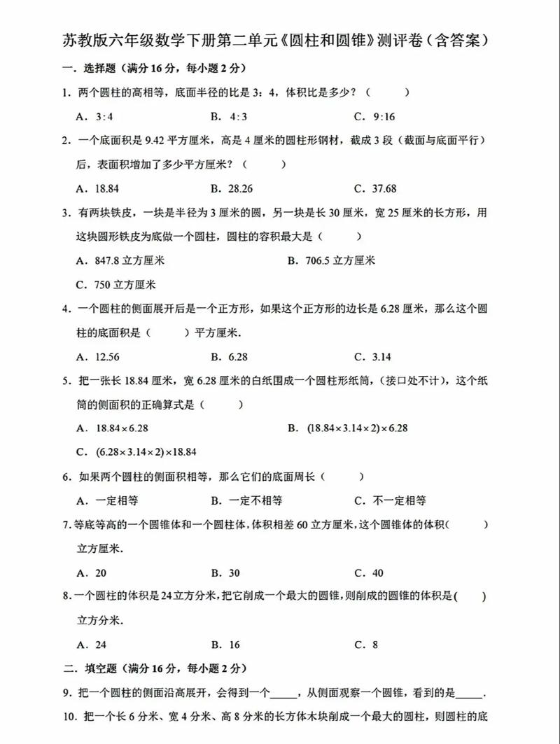 六年级苏教版试卷答案哪里找？