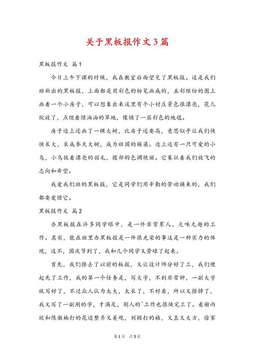 作文介绍黑板的的