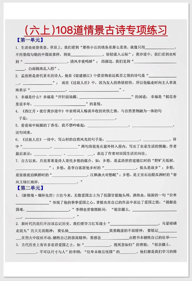 六年级古诗复习题答案是否准确？