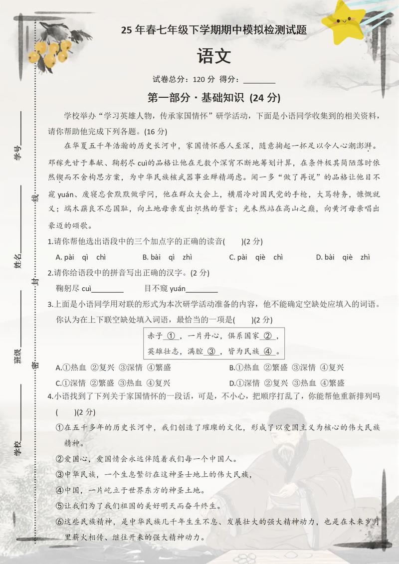 七年级下册语文期中卷