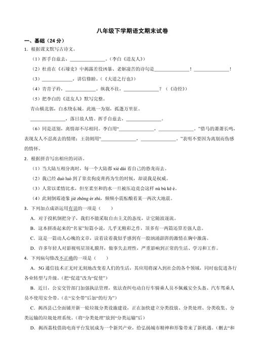 八年级下册语文期末卷难点有哪些？
