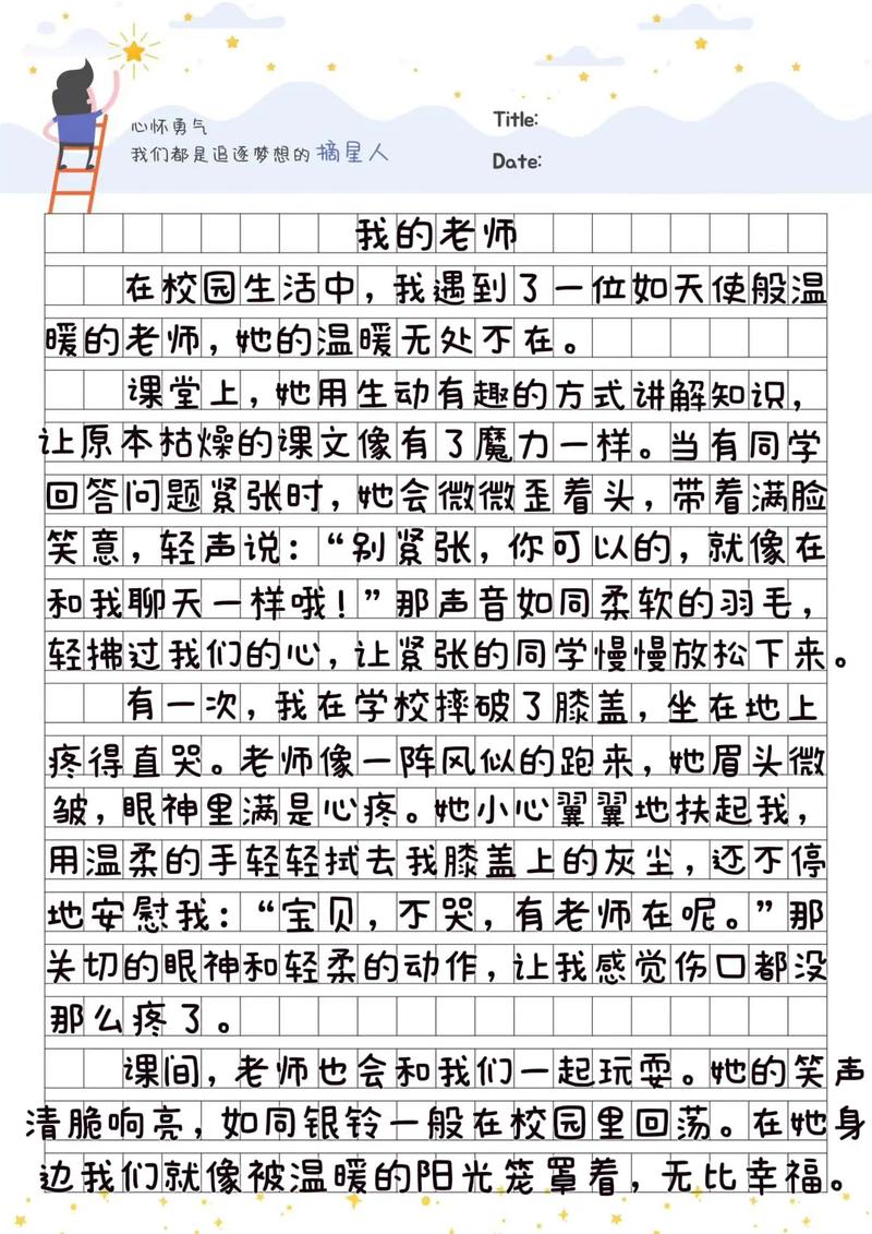 老师作文优秀题目有哪些？