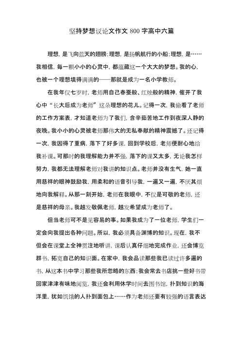 作文素材坚持理想