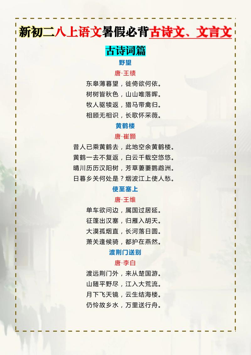 语文八年级30课古诗