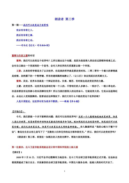 朗读者如何传递文字的温度与力量?