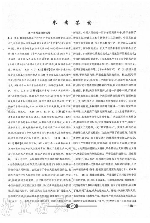 人教版七年级历史答案在哪里找?