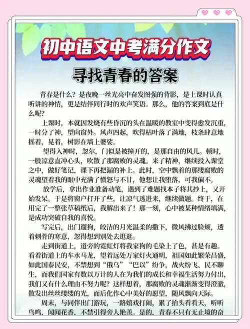 寻中考作文,寻什么?为何寻?