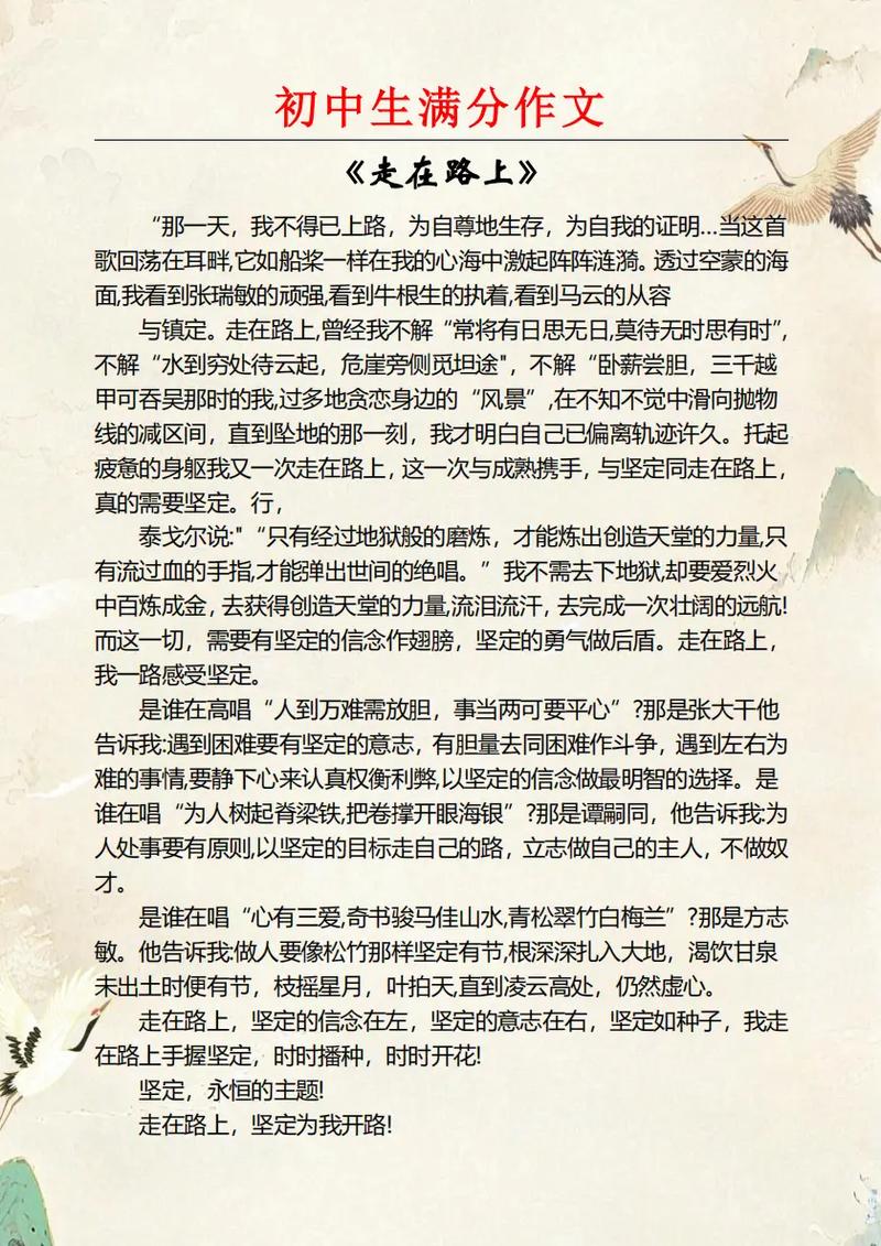 在路上 话题作文