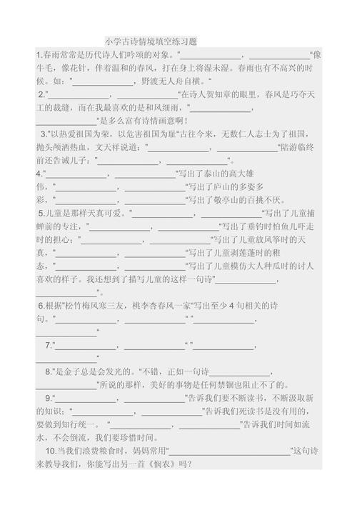 小学语文古诗词练习题