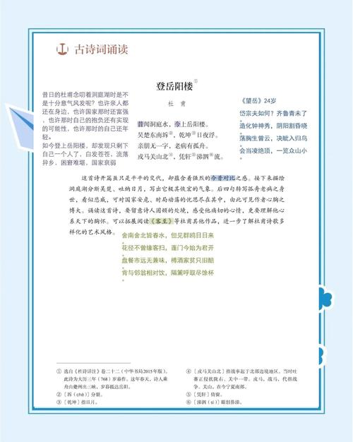 高一必修二语文古诗词