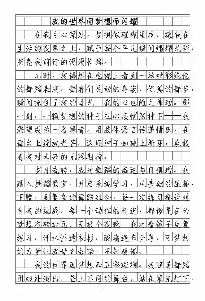 中考作文如何书写梦想才出彩？