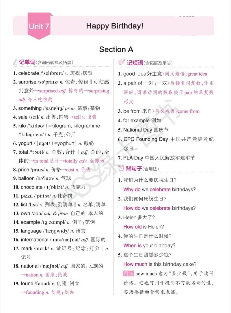 七年级英语单元知识点有哪些重点难点？