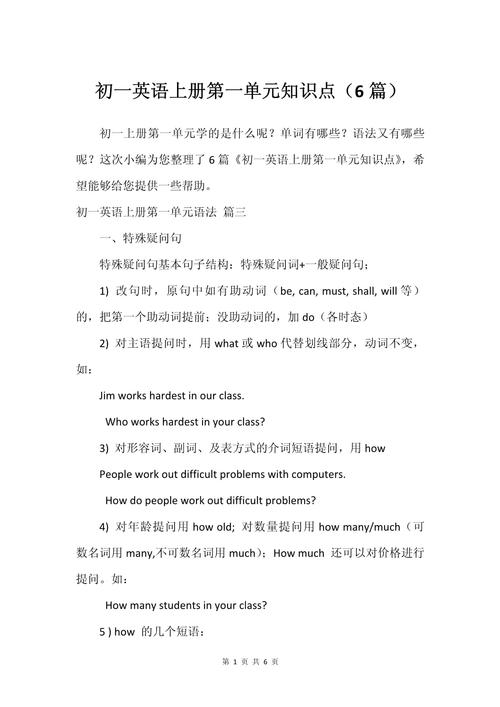 七年级英语单元知识点有哪些重点难点？