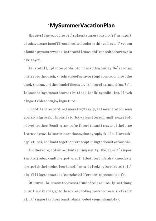 暑假英语作文如何写出彩？