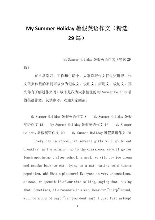 暑假英语作文如何写出彩？