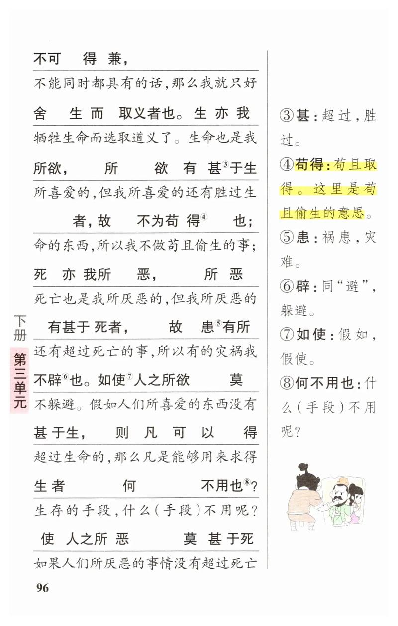 九年级下册语文第九课讲了什么？