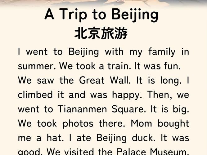 北京英语作文如何写？