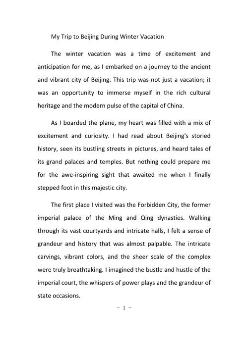 北京英语作文如何写？