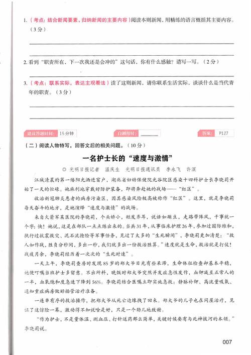 八年级上册语文阅读如何高效提升？