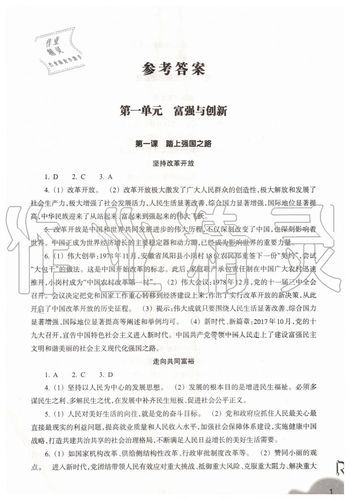 九年级思想品德的答案