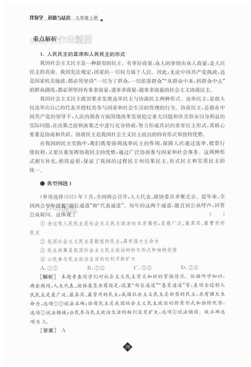 九年级思想品德的答案