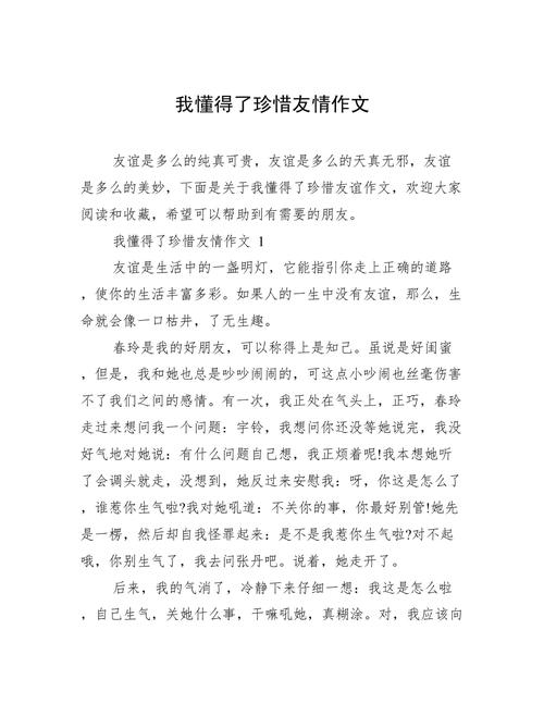 初中友情如何珍惜才不遗憾？