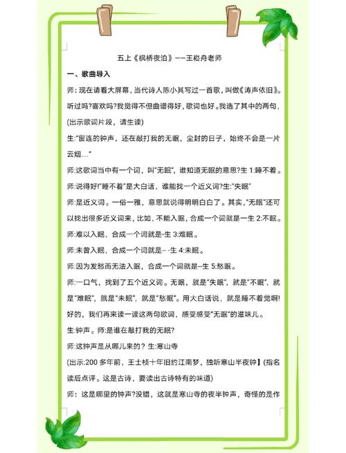 幼儿古诗枫桥夜泊教案