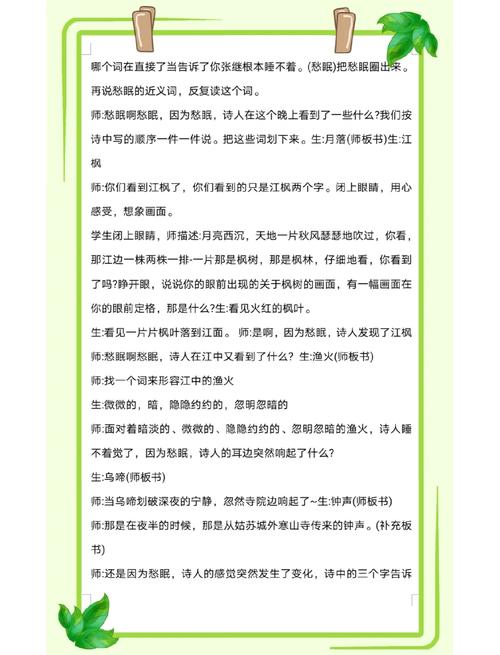 幼儿古诗枫桥夜泊教案