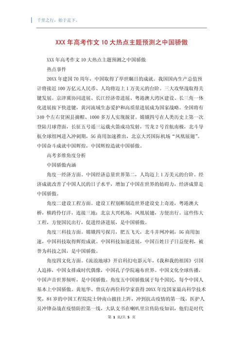 何为中华骄傲？作文里藏着怎样的答案？