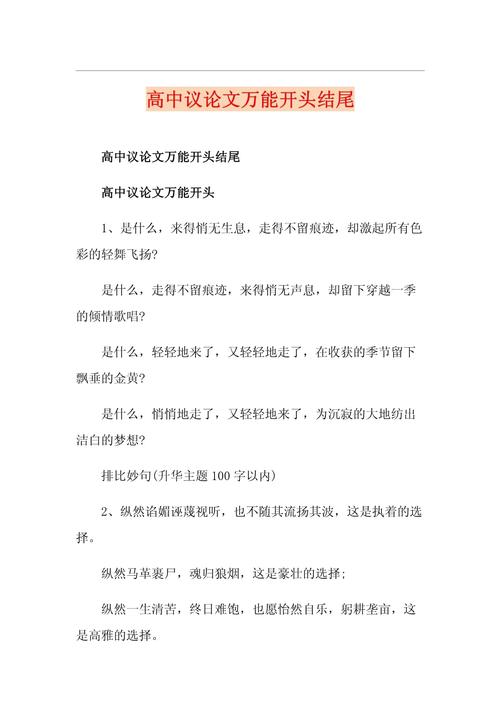 高中作文经典开头