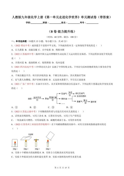 人教版九年级第一单元核心考点有哪些？
