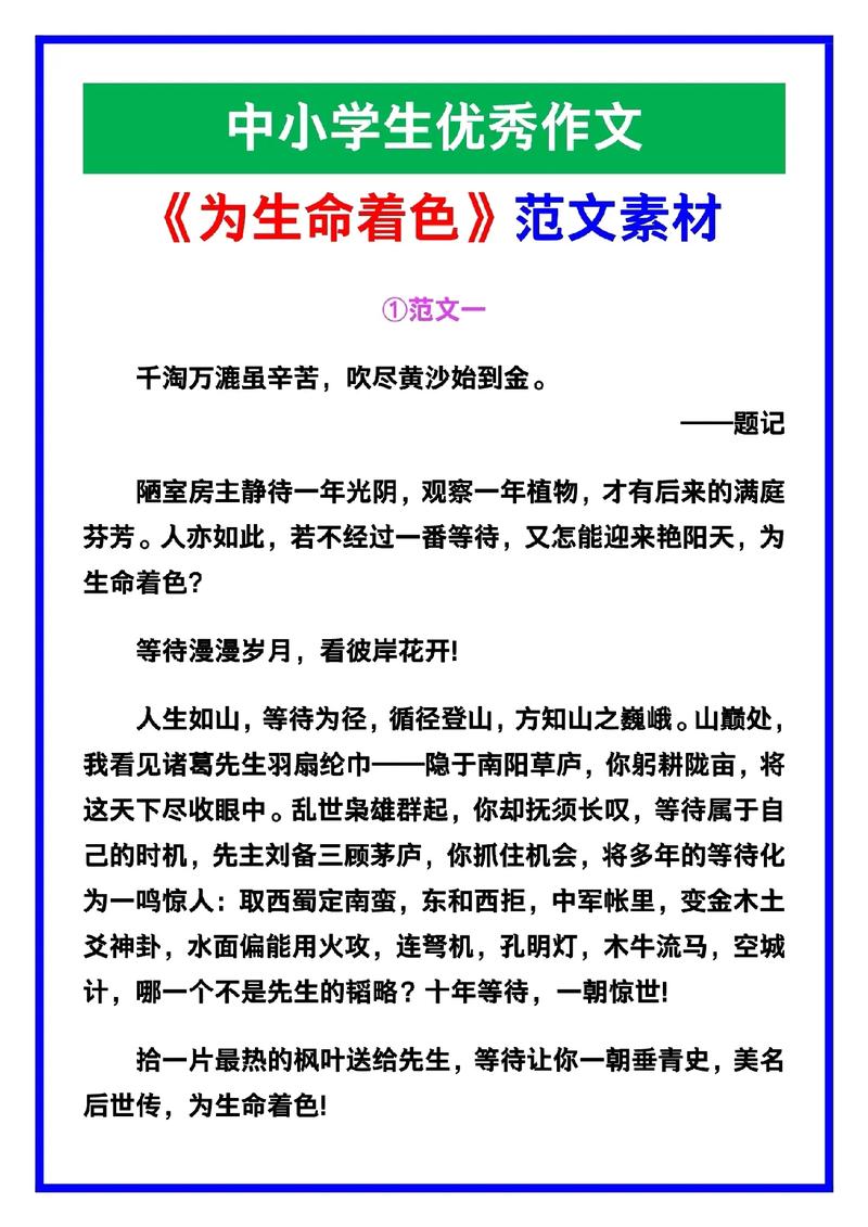如何为作文素材巧妙着色，增添文采与感染力？