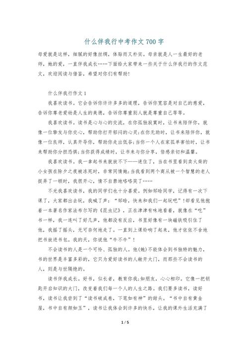 什么伴我前行作文