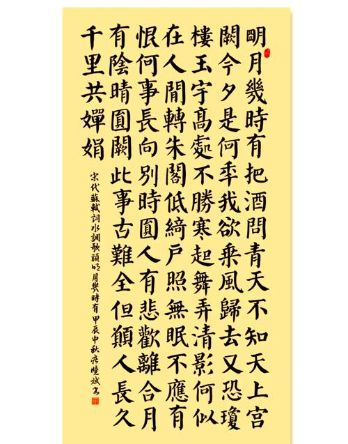 水调歌头如何以月寄情，道尽人生哲思？