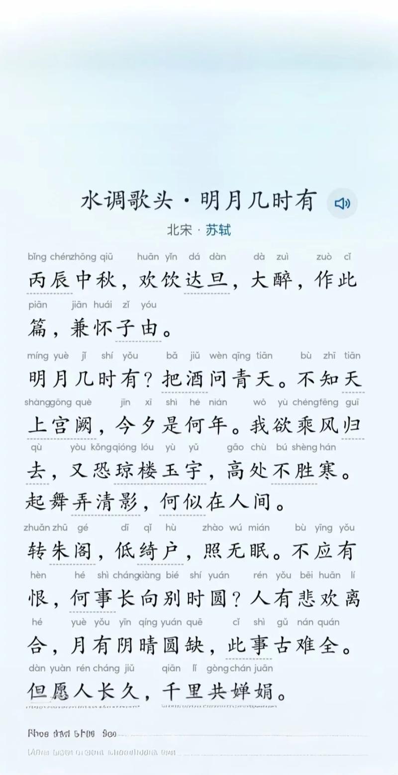 水调歌头如何以月寄情，道尽人生哲思？