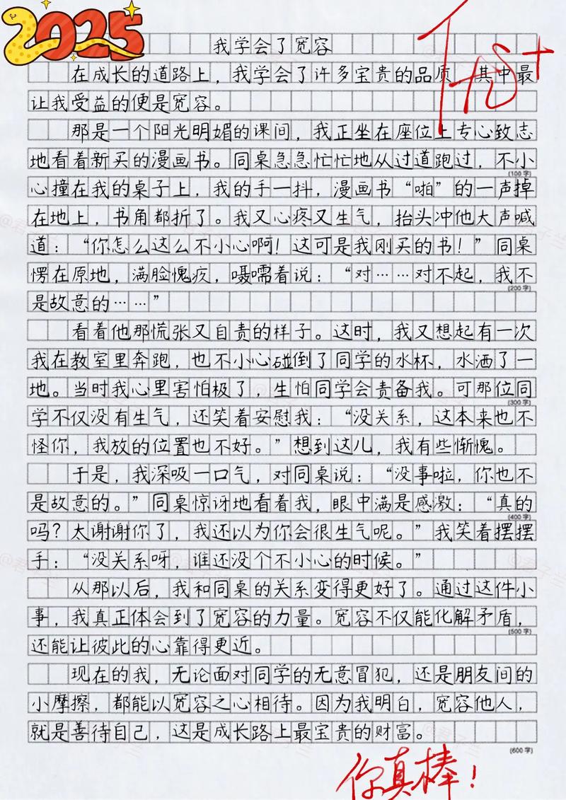 宽容作文素材，如何写出深度与真情？