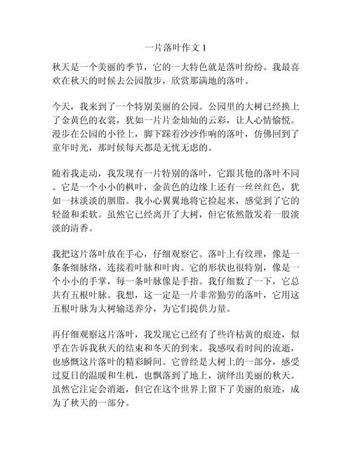 落叶作文教案如何写？