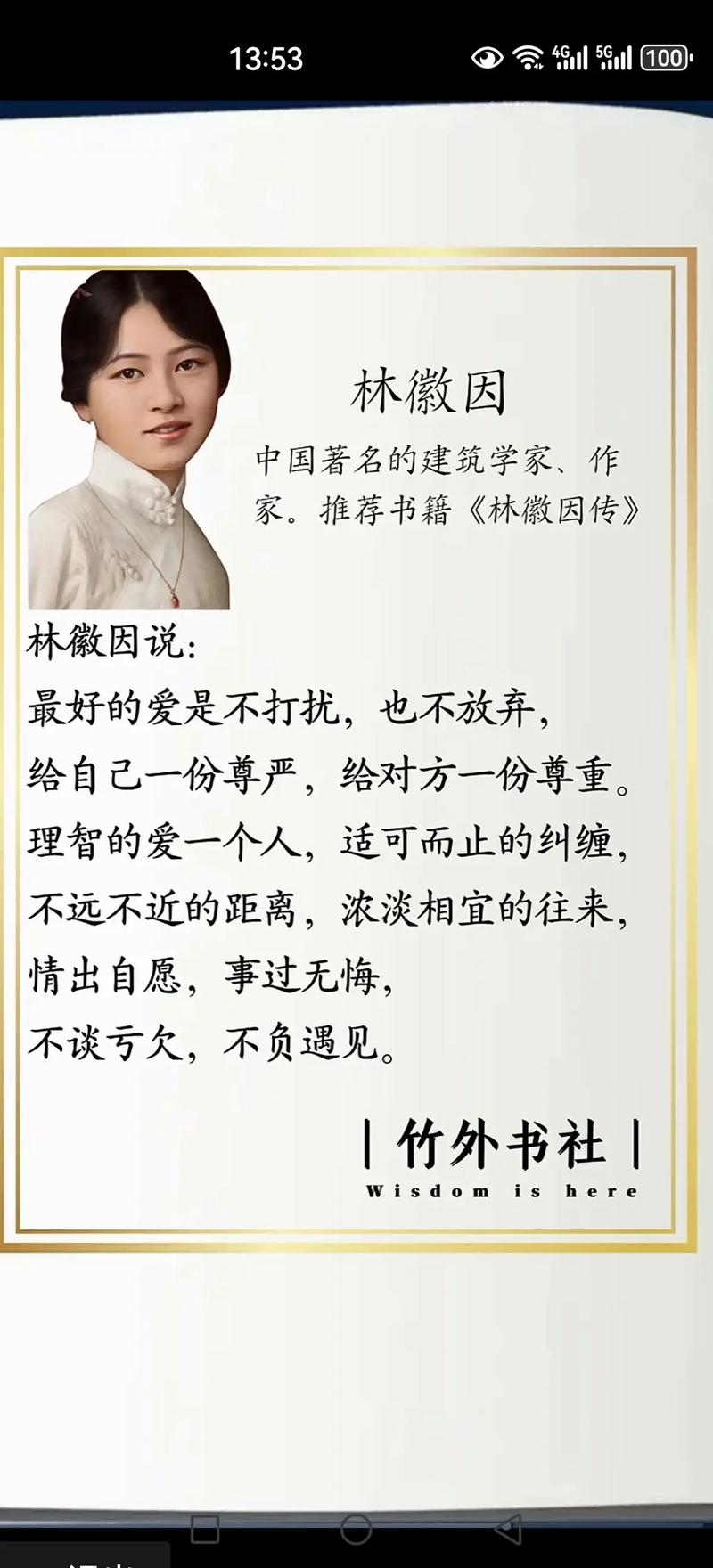 作文素材 林徽因