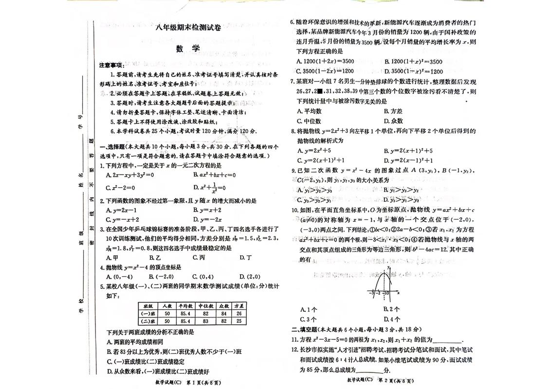 八年级下册测试卷答案哪里找？